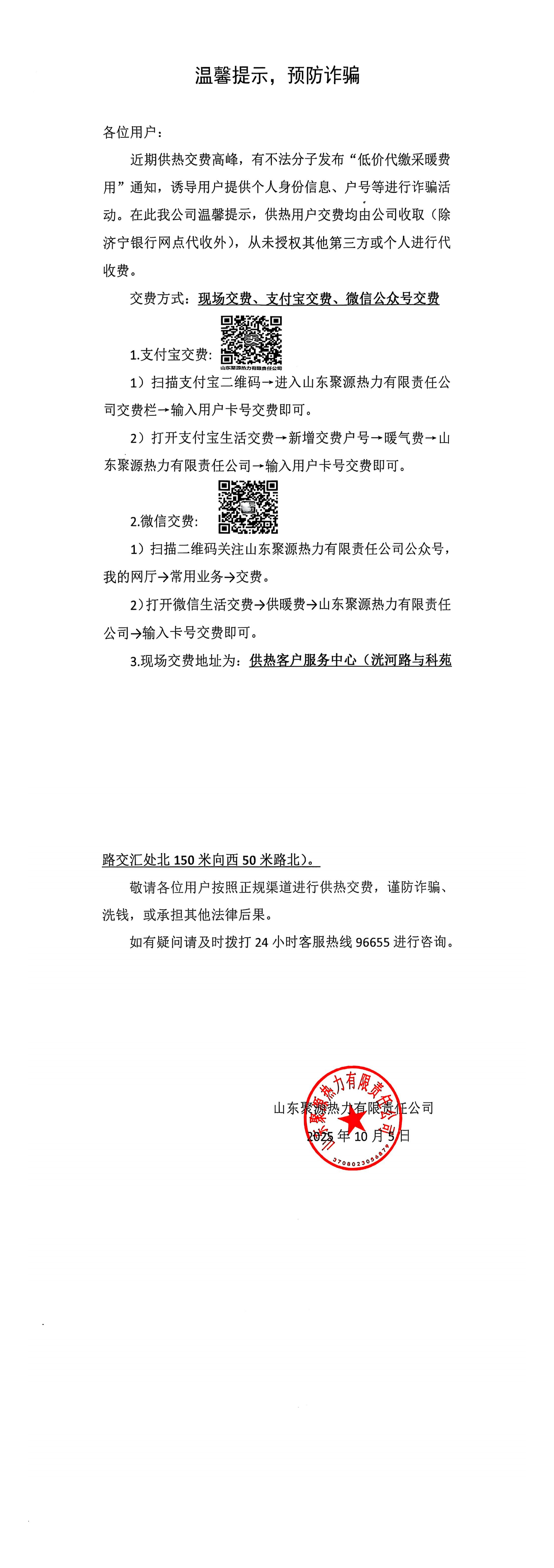 溫馨提示，預(yù)防詐騙